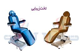 جدیدترین تخت زیبایی و یونیت زیبایی در ایران رونمایی شد | با تمام امکانات