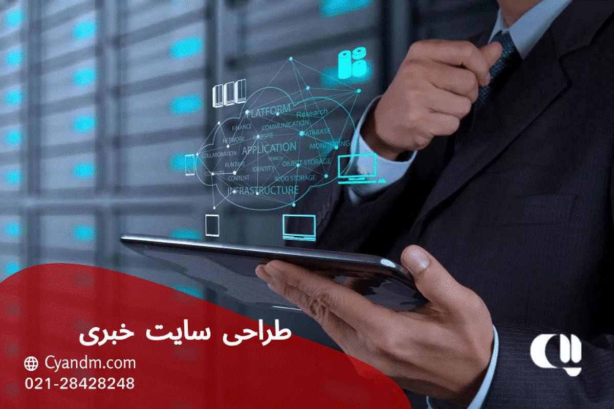 طراحی سایت خبری