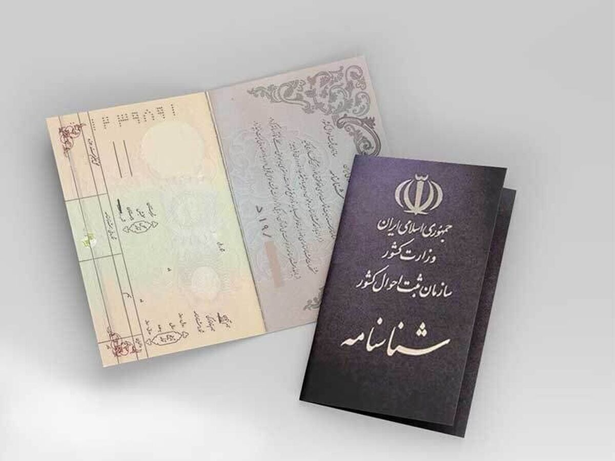 بخشنامه فوری سازمان ثبت احوال برای تعویض شناسنامه | کسانی که شناسنامه قدیمیشان را تعویض نکرده اند بخوانند! 
