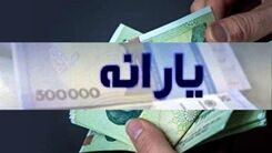 عیدی رئیس جمهور برای مردم |  واریز یارانه معیشتی اردیبهشت 4 میلیون و500 هزارتومانی برای سرپرستان خانوارها