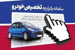 خبر فوری برای خریداران خودرو به قیمت کارخانه | ثبت نام در فروش فوق العاده خودرو، فقط تا امشب 