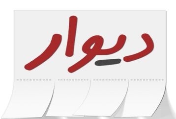 کلاهبرداری عجیب در سایت دیوار+توضیحات کامل 