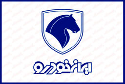 آغاز ثبت نام اقساطی ایران خودرو | با نصف قیمت خودرو 207 و دناپلاس شرایطی بخرید