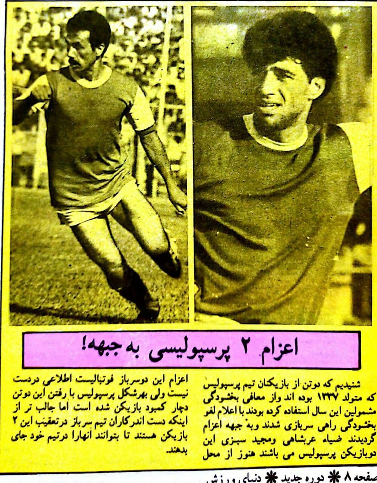 اعزام ۲ پرسپولیسی به جبهه! +عکس