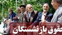 سورپرایز تامین اجتماعی | افزایش 1/200/000حقوق بازنشستگان بغیر از مبلغ همسان سازی | اعمال مابه‌التفاوت افزایش حقوق فروردین در این تاریخ 