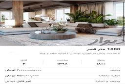 اجاره‌ی حیرت‌انگیز یک خانه‌ در لواسان+عکس