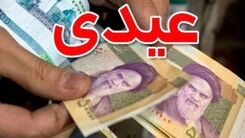 مبلغ عیدی امسال کارگران اعلام شد | واریز عیدی کارگران با حقوق این ماه +جزئیات