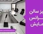 معرفی تجهیزات کنفرانس و ویدئو کنفرانس صدرا
