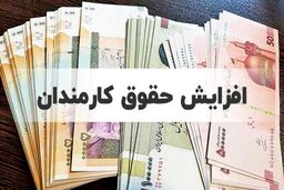 کارمندان بخوانند | مبلغ دقیق افزایش حقوق این کارمندان اعلام شد