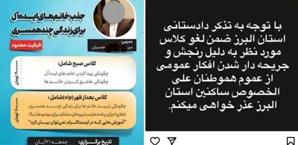 لغو برگزاری همایش چندهمسری جنجالی/ ماجرا چیست؟