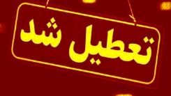 خبرفوری درباره تعطیلی مدارس فردا 5 دی | فردا مدارس کدام استان‌ها تعطیل است؟