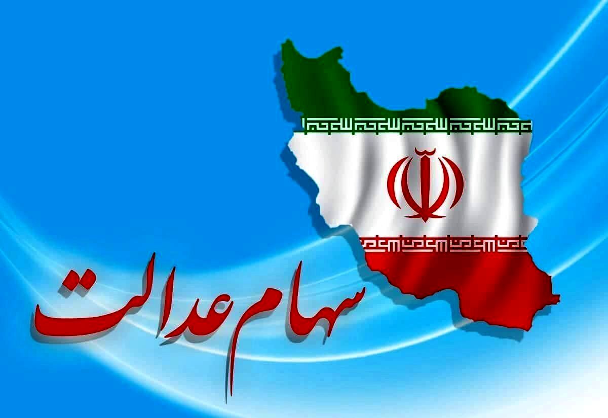 اگر سهام عدالت  ندارید این خبر مهم را از دست ندهید | سهام عدالت به کدام دسته از جاماندگان تعلق می‎گیرد ؟ + فیلم