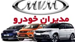 از حراج بزرگ مدیران خودرو و کرمان موتور جا نمانید | نقدی و اقساطی صاحب خودروی لاکچری شوید + جزییات فروش 