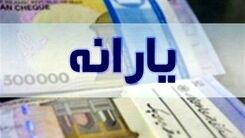 واریز یارانه نوروزی دولت برای این دهک ها | مشمولان یارانه نقدی رمضان و نوروز | سورپرایز  شنبه ۲۰ اسفند ماه در حساب سرپرستان خانوار