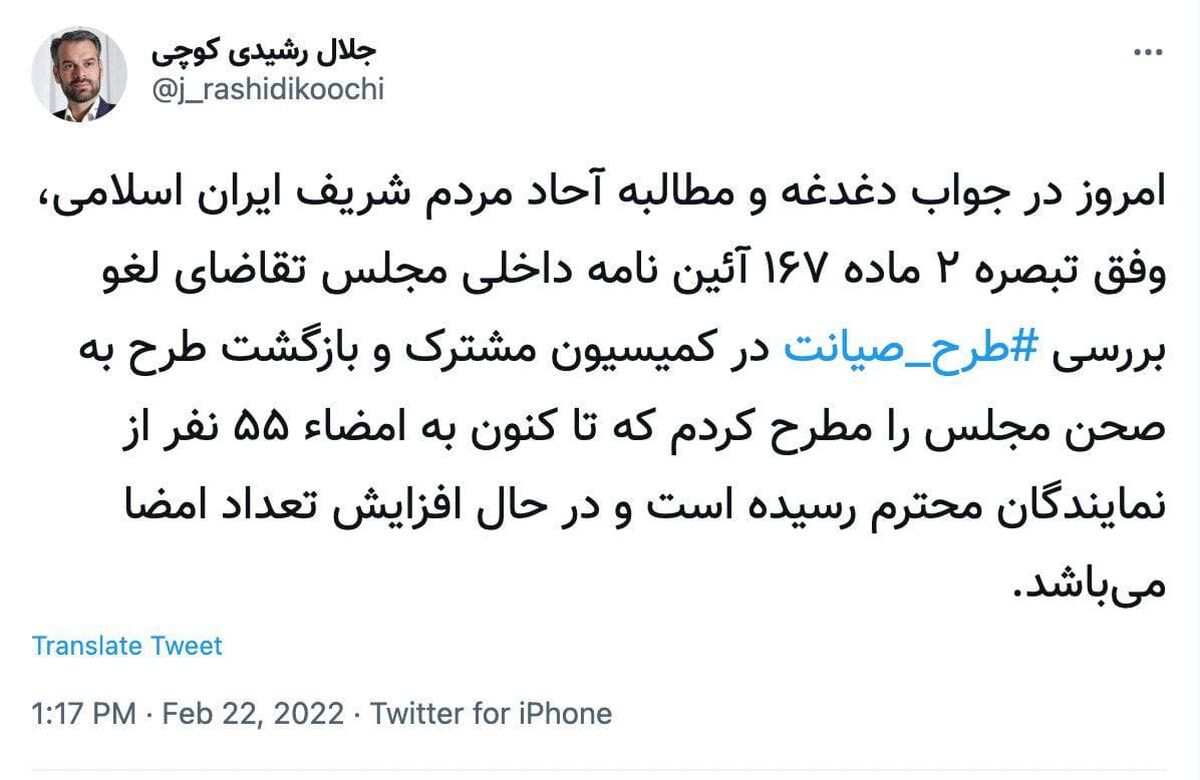 درخواست ۵۵ نماینده برای لغو طرح صیانت