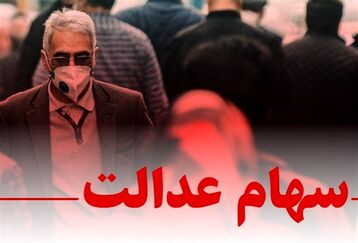 خبر داغ صبح شنبه برای جاماندگان سهام عدالت | عیدی 10 میلیونی رئیسی بحساب ها واریز شد  