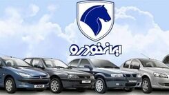 ثبت نام ویژه ایران خودرو استارت خورد | فروش فوری ایران خودرو با قیمت قبلی کارخانه | مشتریان این فرصت را از دست ندهند