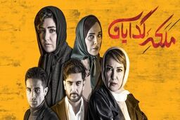 تیزر جدیدترین قسمت سریال ملکه گدایان رونمایی شد+فیلم لو رفته 