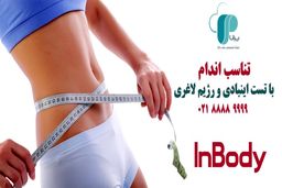 رسیدن به تناسب اندام با تست بادی کامپوزیشن و رژیم لاغری