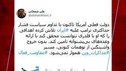 شمخانی: آمریکا از توهمات کنونی خارج شود