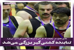 هادی عامل:محسن تنابنده اگر کشتی می‌گرفت قهرمان بزرگی می‌شد