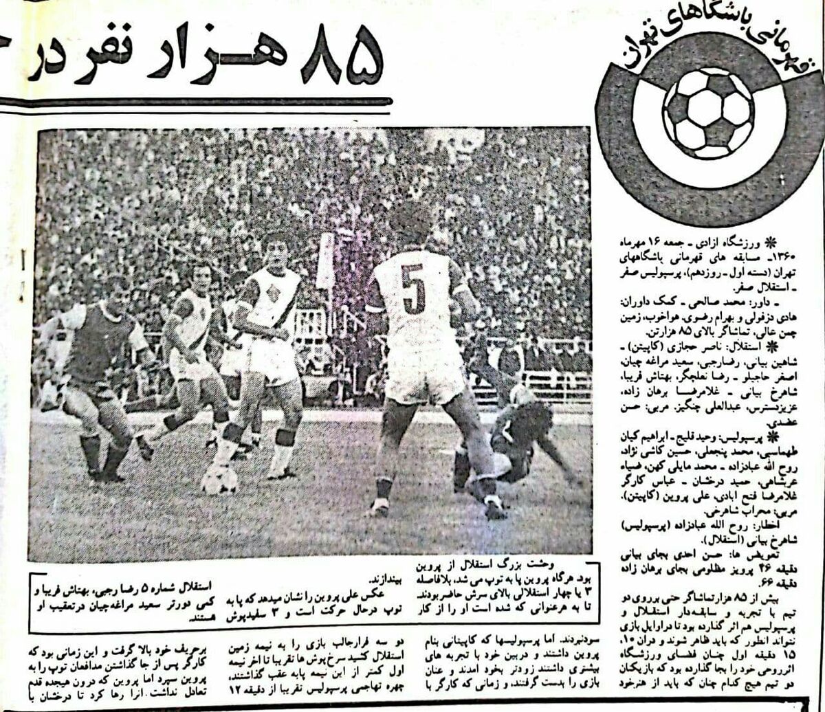 آخرین حضور بانوان در استادیوم ها