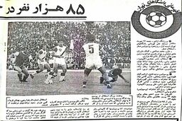 آخرین حضور بانوان در استادیوم ها