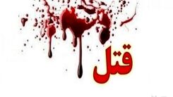 گزارش وحشتناک یک قتل | مادر در برابر چشم فرزندانش به قتل رسید!