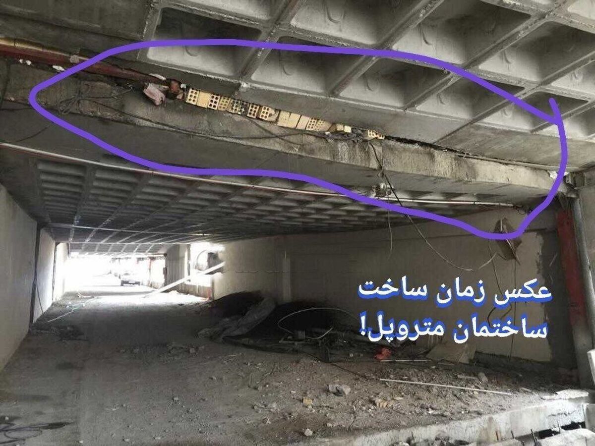 تصویری تکان‌دهنده از زمان ساخت متروپل