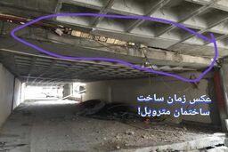 تصویری تکان‌دهنده از زمان ساخت متروپل