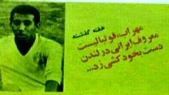 فوتبالیست ایرانی در لندن خودکُشی کرد! +عکس