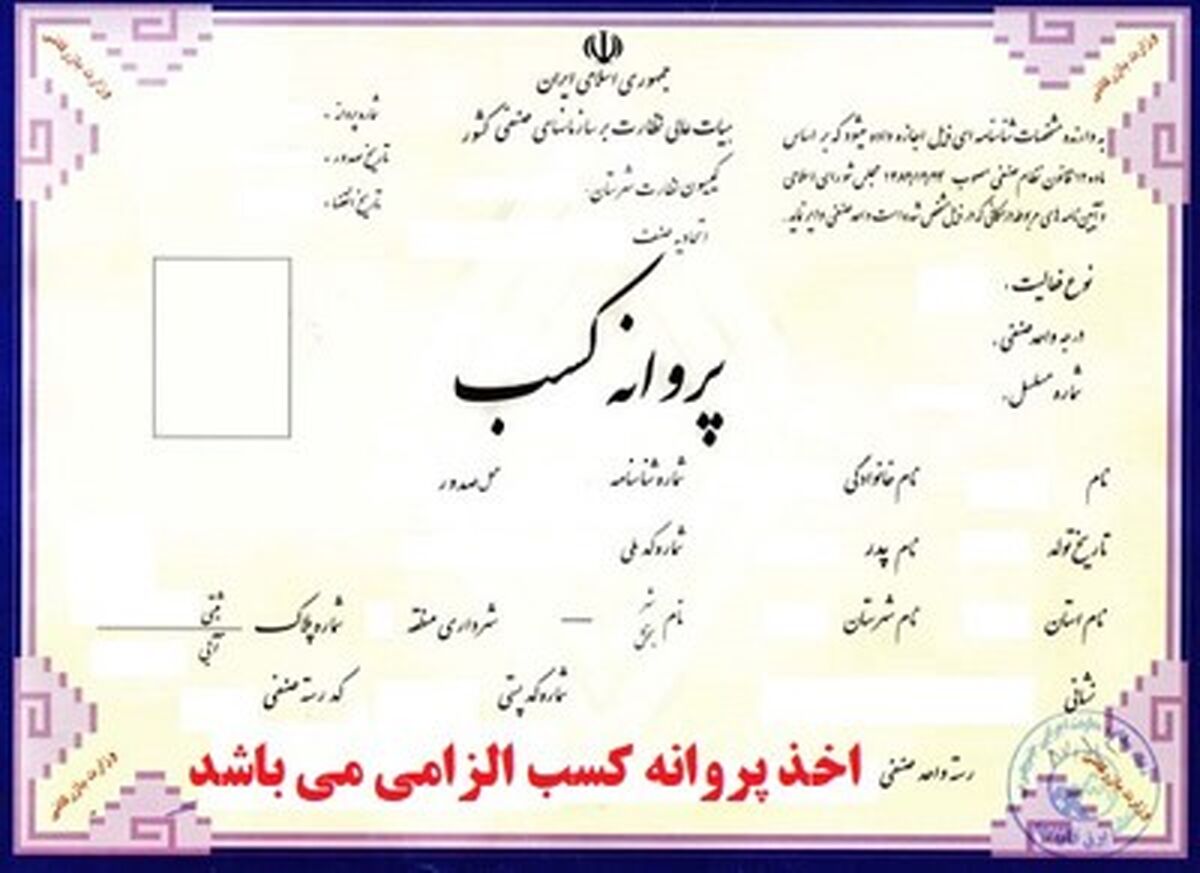 دریافت انواع جواز


