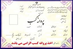 دریافت انواع جواز


