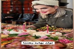 مصاحبه قدیمی از بهاره رهنما در فضای مجازی وایرالی شد | توصیه جالب و متفاوت بهرام بیضایی به بهاره رهنما +فیلم