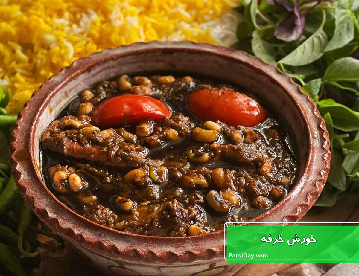 طرز تهیه خورش خرفه خوشمزه با لوبیا چشم بلبلی | فوت و فن های دستور پخت خورشت خرفه