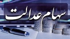 شرط دریافت کارت اعتباری سهام عدالت +تشریح جزئیات