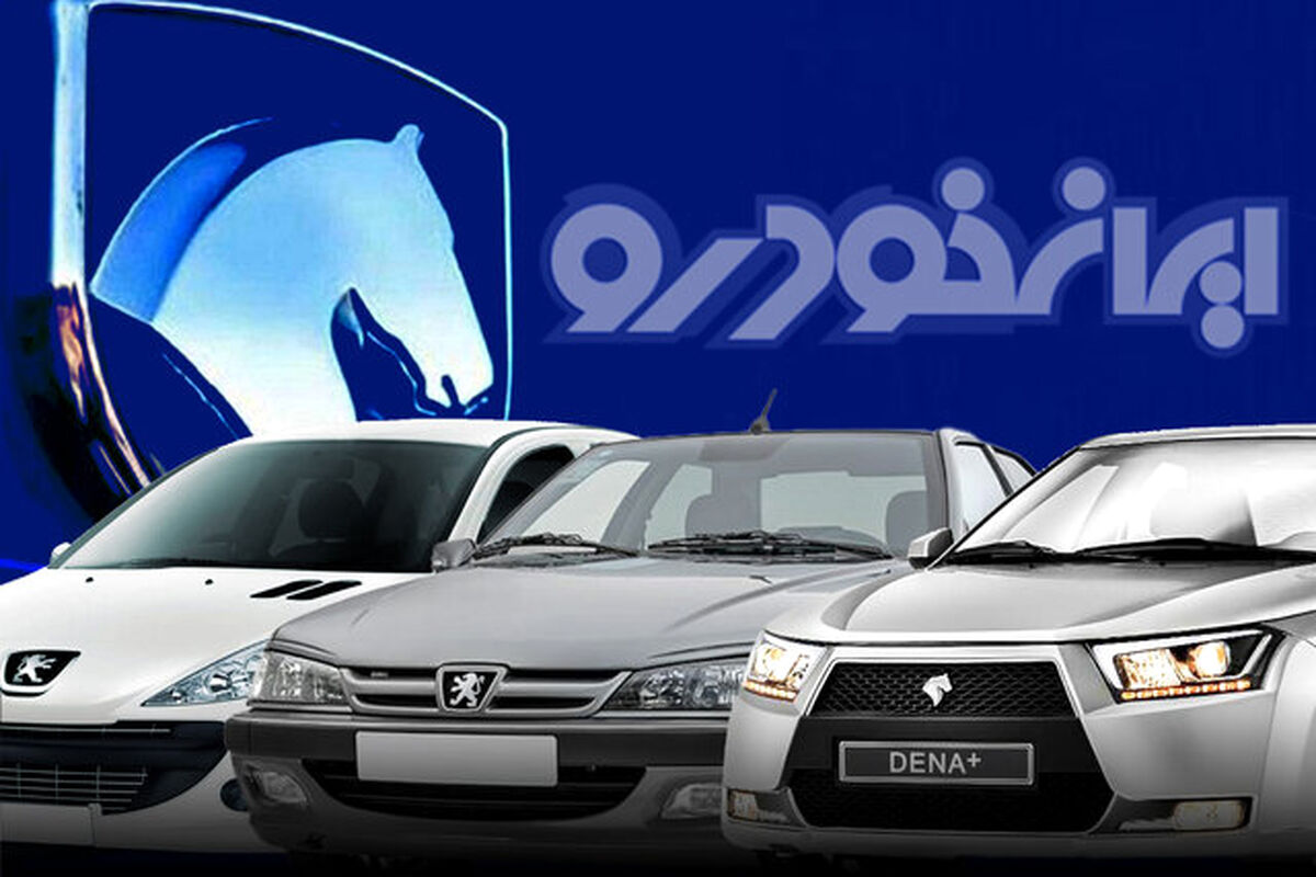 خبر بد ایران خودرو برای مشتریان | هایما در مرحله دوم فروش یکپارچه عرضه می شود؟