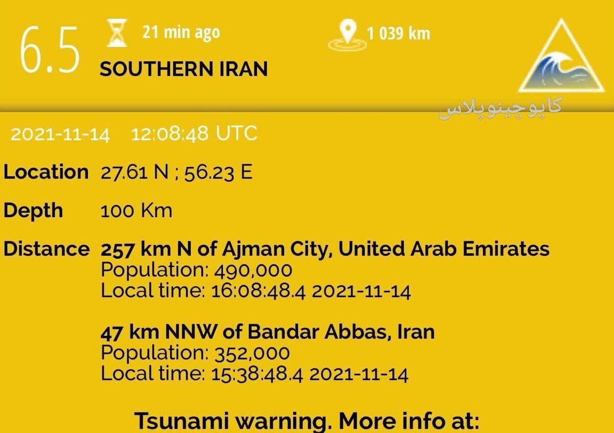 هشدار وقوع سونامی در خلیج فارس