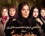  شخصیت های زن سریال می‌خواهم زنده بمانم را بیشتر بشناسید+جزئیات بیشتر 