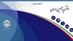 دارندگان بیمه تامین اجتماعی با دفترچه بیمه خداحافظی کنید!+جزئیات
