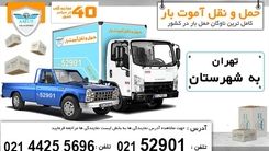 باربری آموت بار

