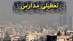 آخرین اطلاعیه درباره تعطیلی مدارس | مدارس کدام استان ها فردا تعطیل است ؟