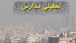 تعطیلی مدارس فردا 19 بهمن | مدارس کدام شهرها غیرحضوری شد؟