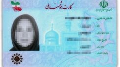 ادعای عجیب ثبت احوال درباره کارت ملی 