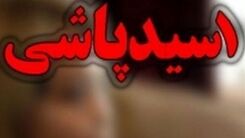 اسیدپاشی در بازار تهران کار دست ماموران داد