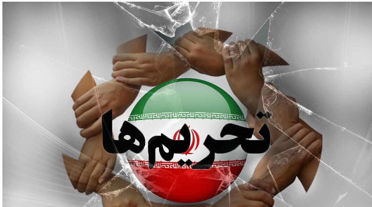  کاخ سفید برای رفع تحریم های ایران چه شرطی گذاشت؟+جزئیات 