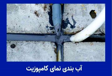 آب بندی کامپوزیت نما به شیوه ی کار در ارتفاع با طناب