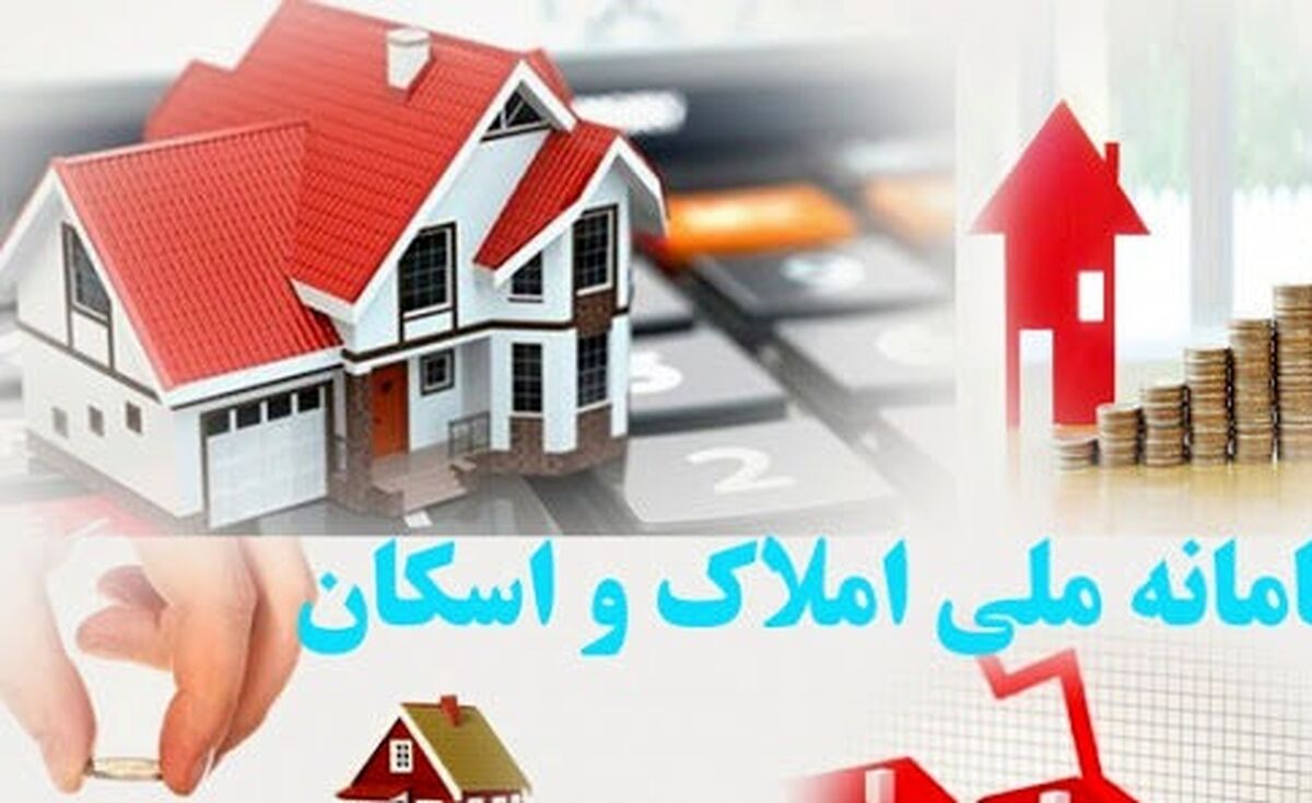 خبر فوری درباره ثبت نام در سامانه املاک+جزئیات بیشتر 
