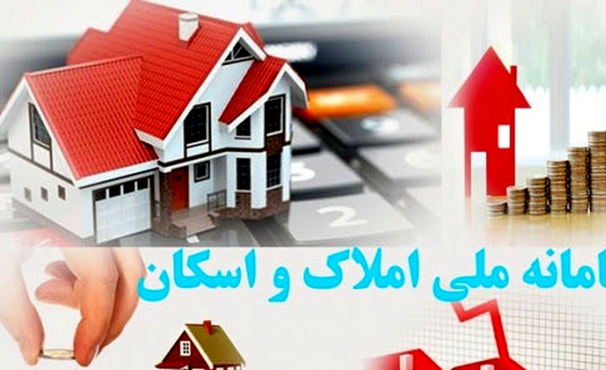 خبر فوری درباره ثبت نام در سامانه املاک+جزئیات بیشتر 