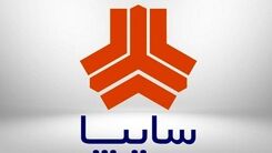پیش فروش سایپا/زمان برگزاری قرعه‌کشی فروش فوق‌العاده سایپا+تشریح جزییات 